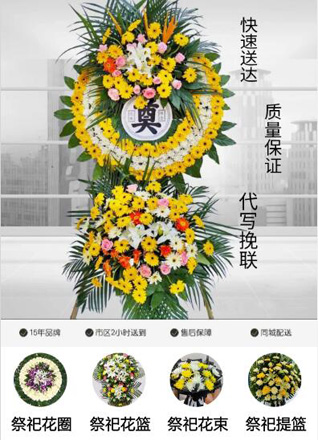 浙江省绍兴新昌县东茗乡章黄山村花圈代送